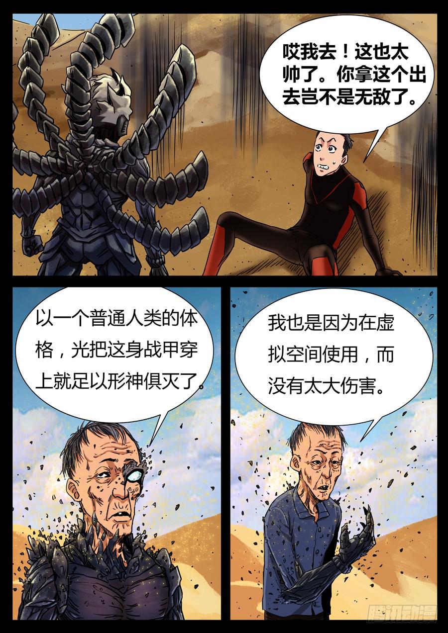 117、魔里斯环（3）-第117话