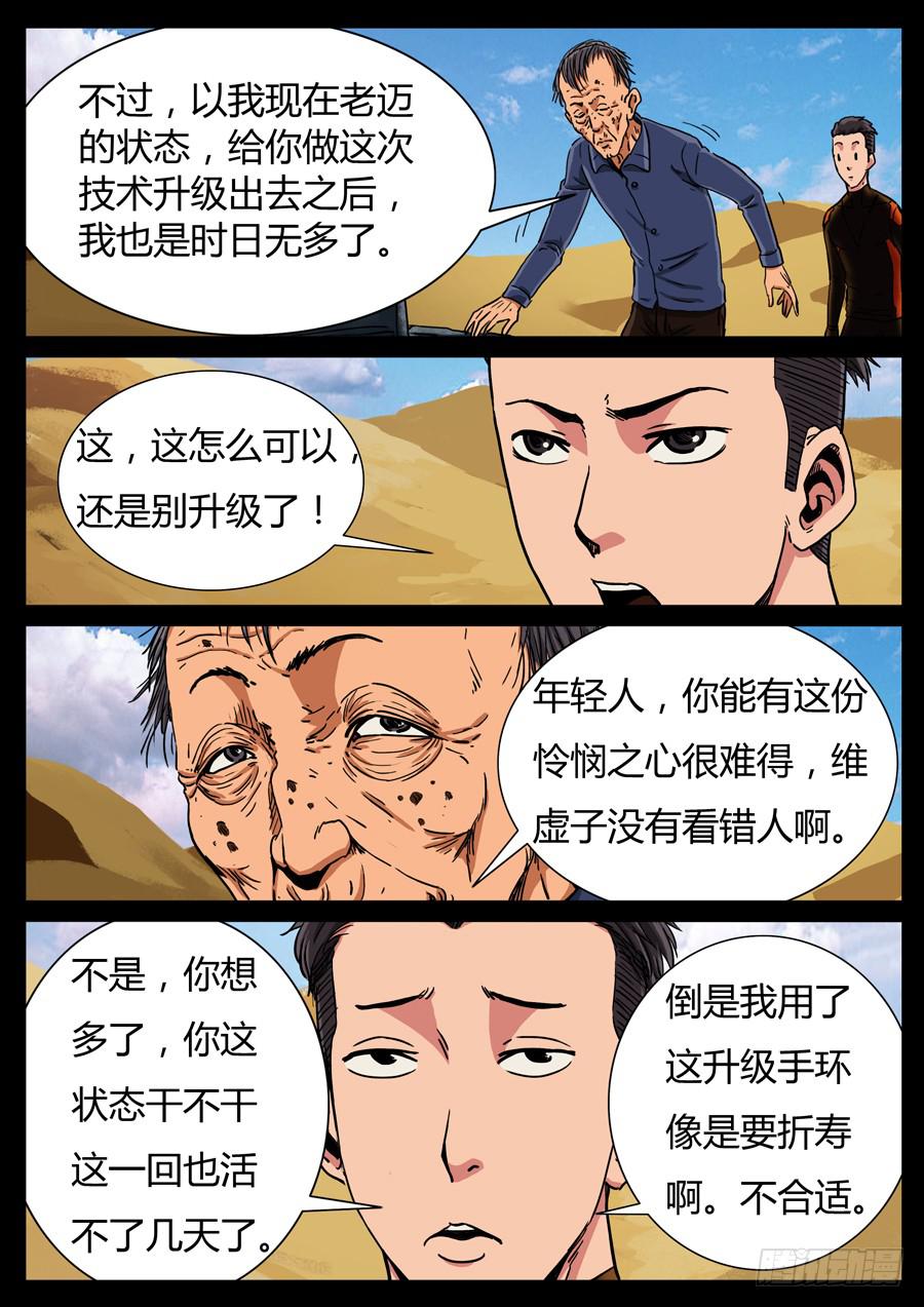 117、魔里斯环（3）-第117话