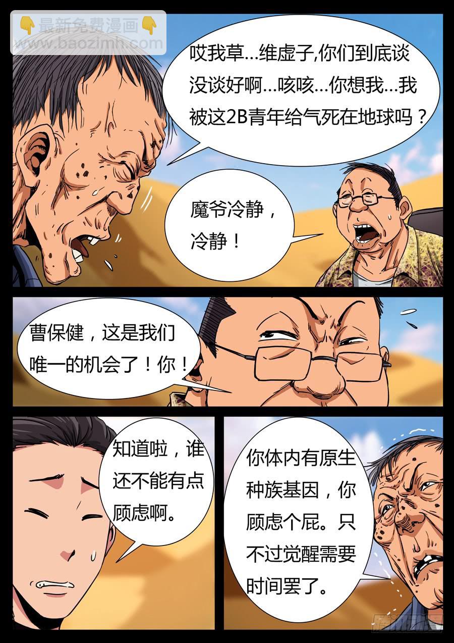 117、魔里斯环（3）-第117话