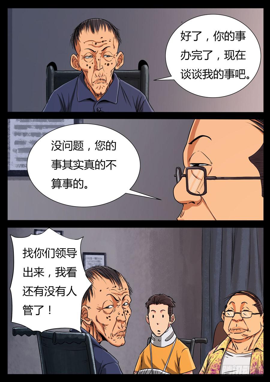 119、魔里斯环（5）-第119话