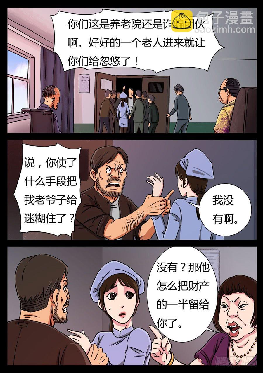 119、魔里斯环（5）-第119话