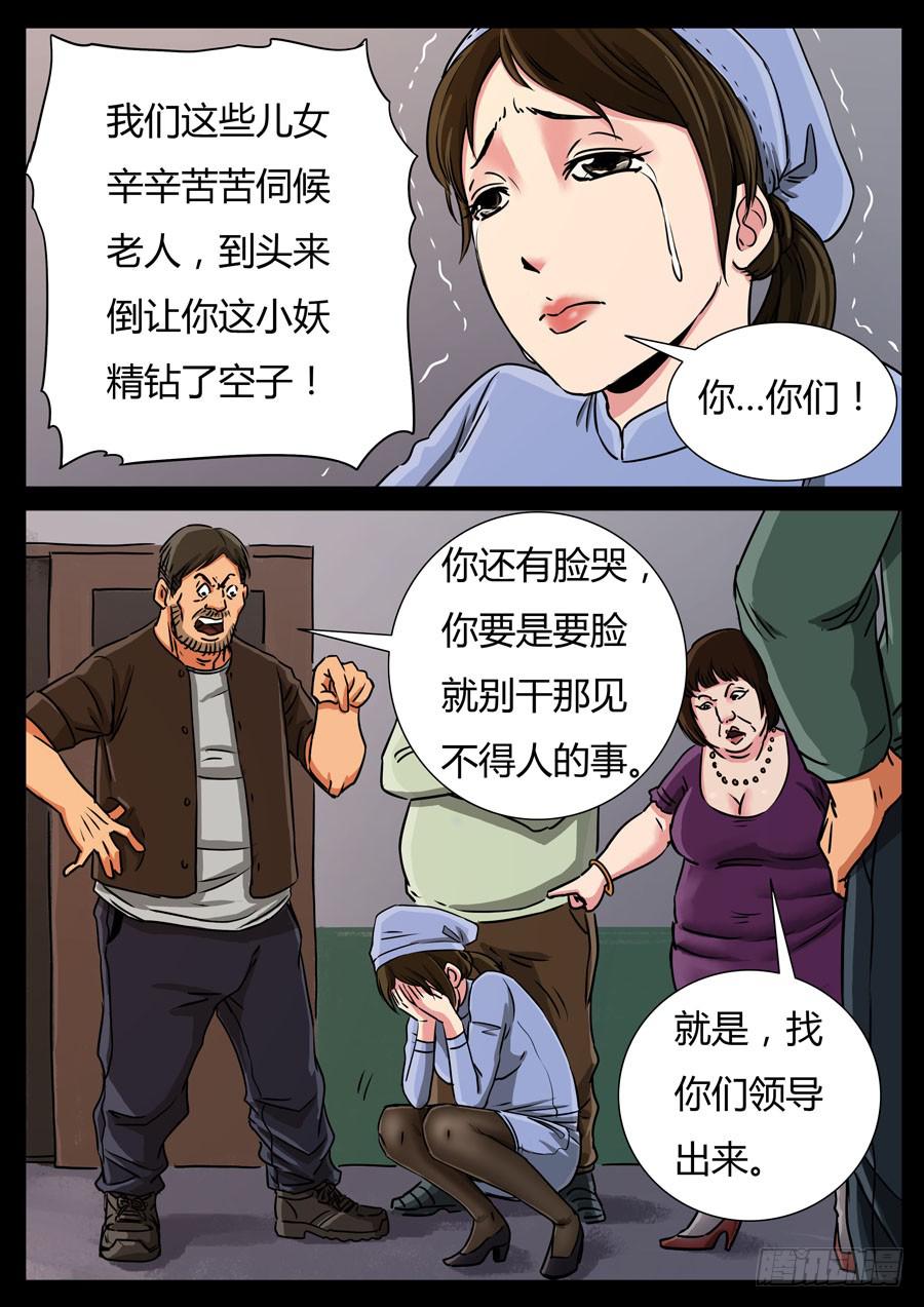 119、魔里斯环（5）-第119话