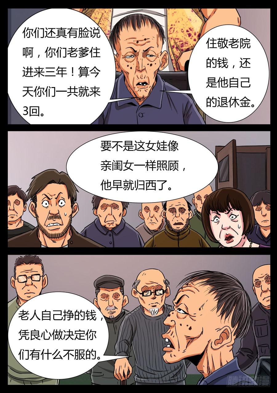 119、魔里斯环（5）-第119话