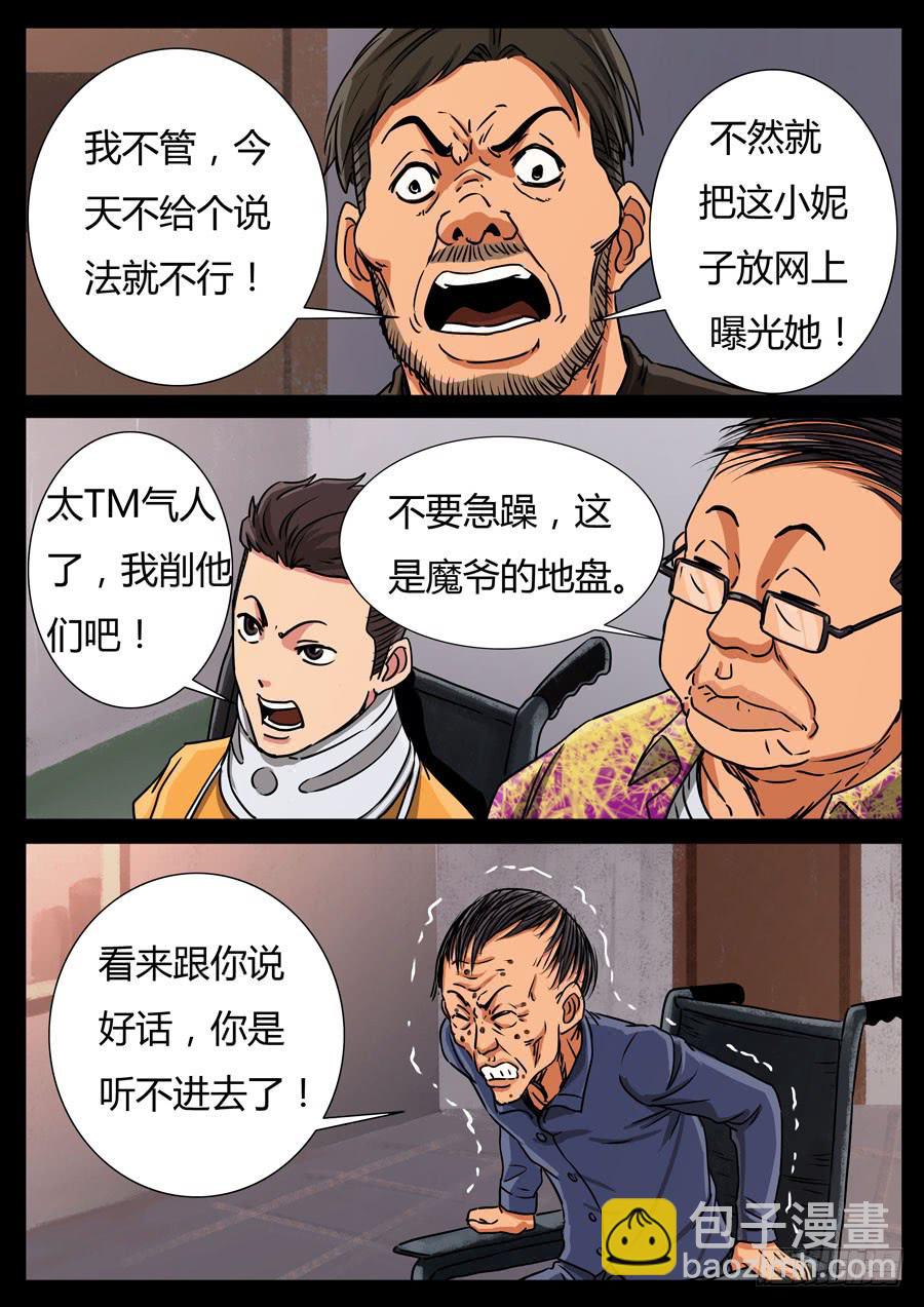 119、魔里斯环（5）-第119话