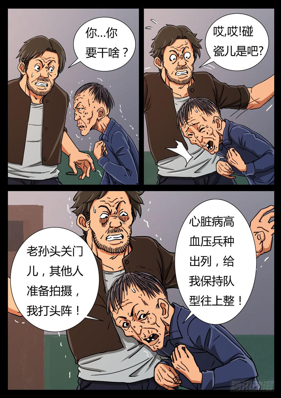 119、魔里斯环（5）-第119话