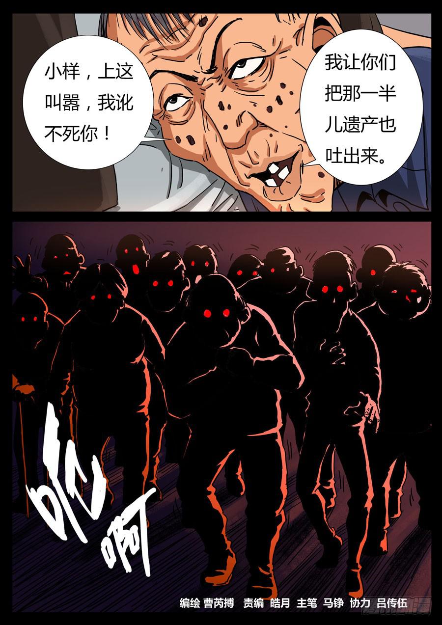 119、魔里斯环（5）-第119话