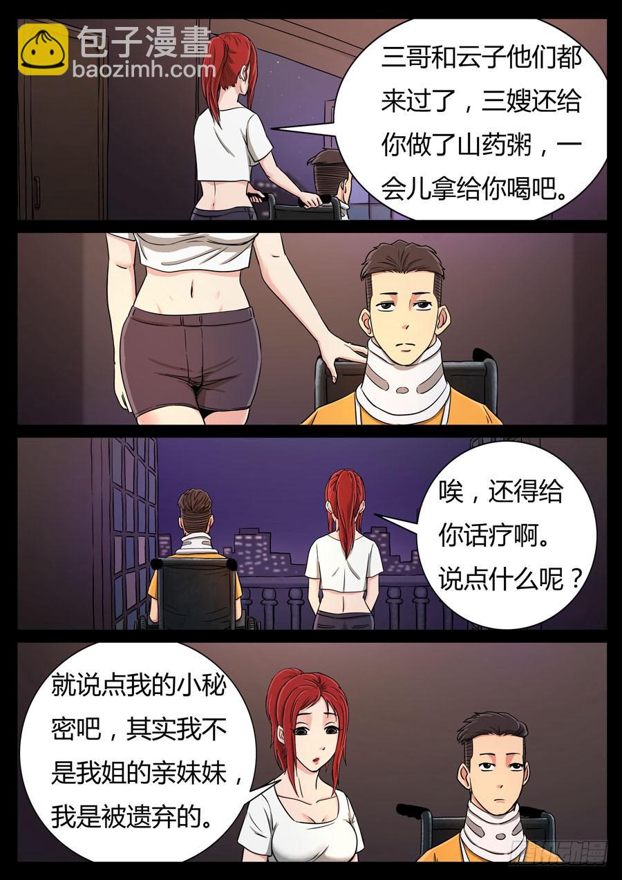 121、惜缘（1）-第121话