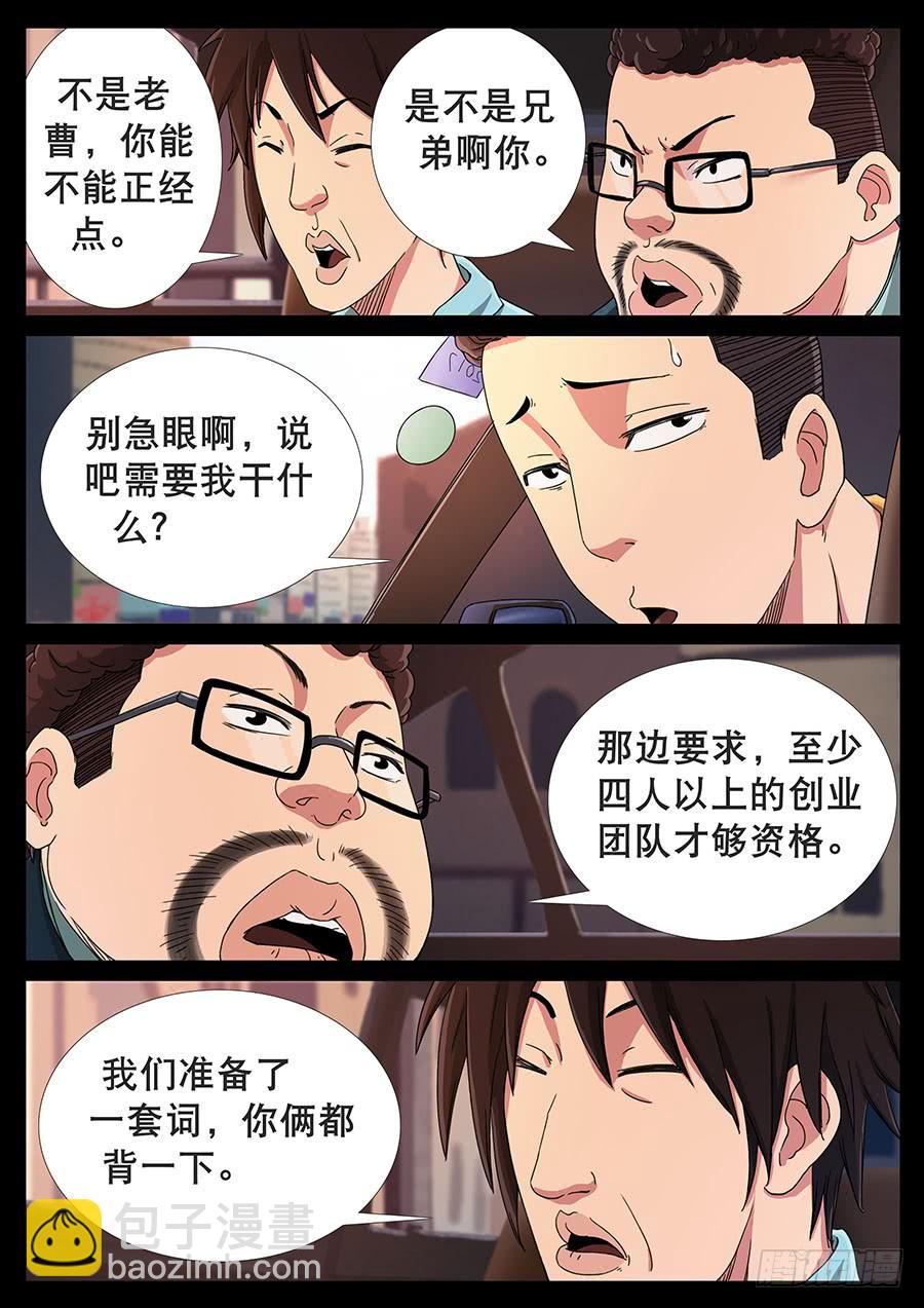 125、天使投资(2)-第125话