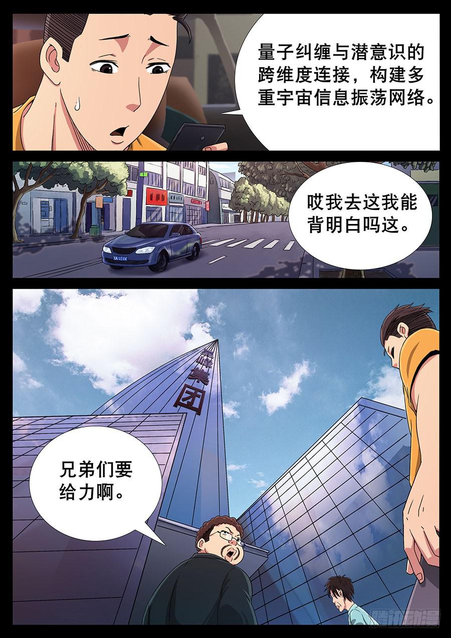 125、天使投资(2)-第125话