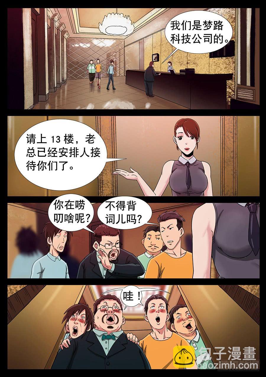 125、天使投资(2)-第125话