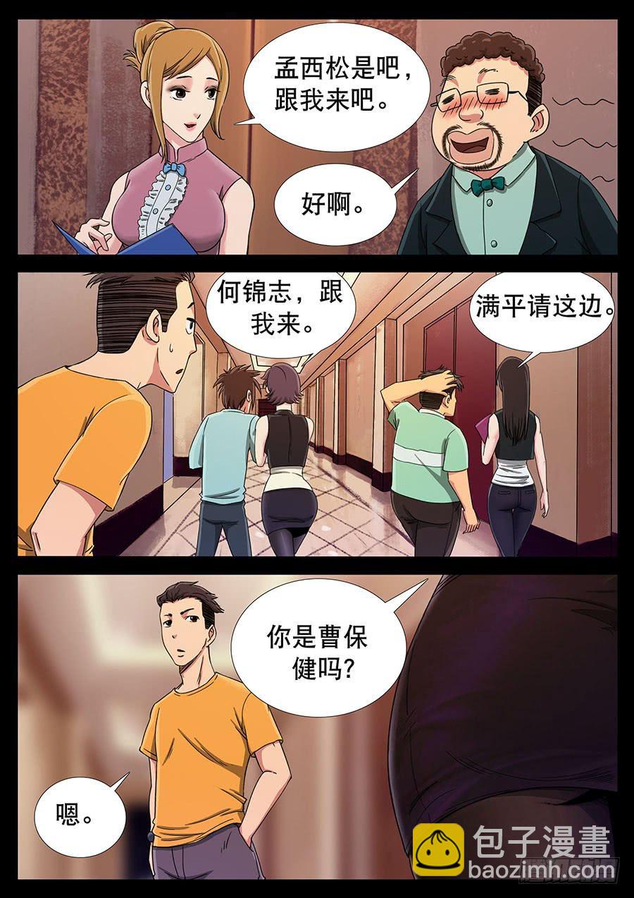 125、天使投资(2)-第125话