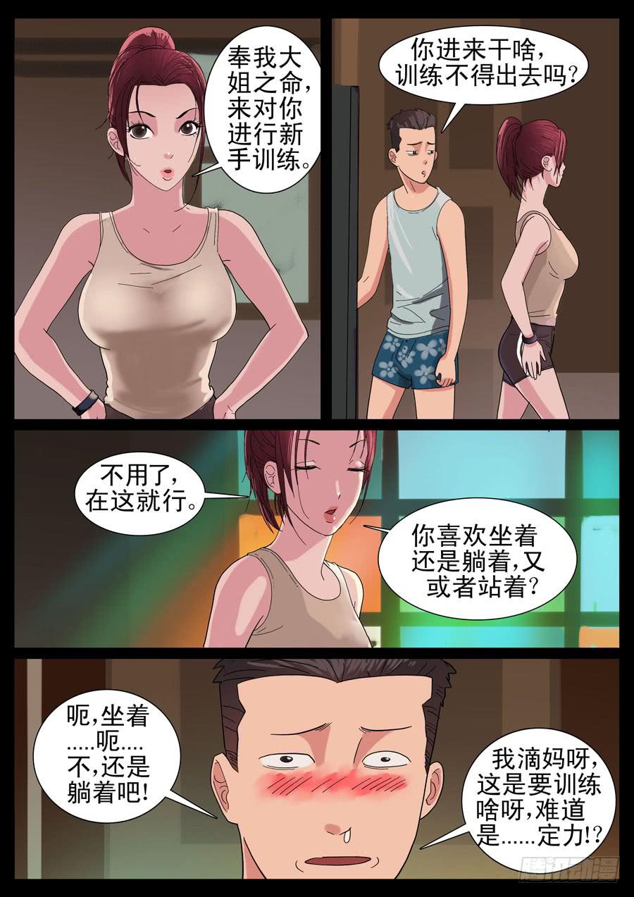15、新手训练（1）-第15话