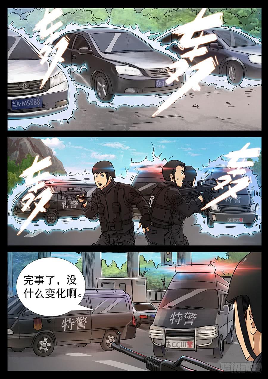 145、大逃杀（8）-第145话