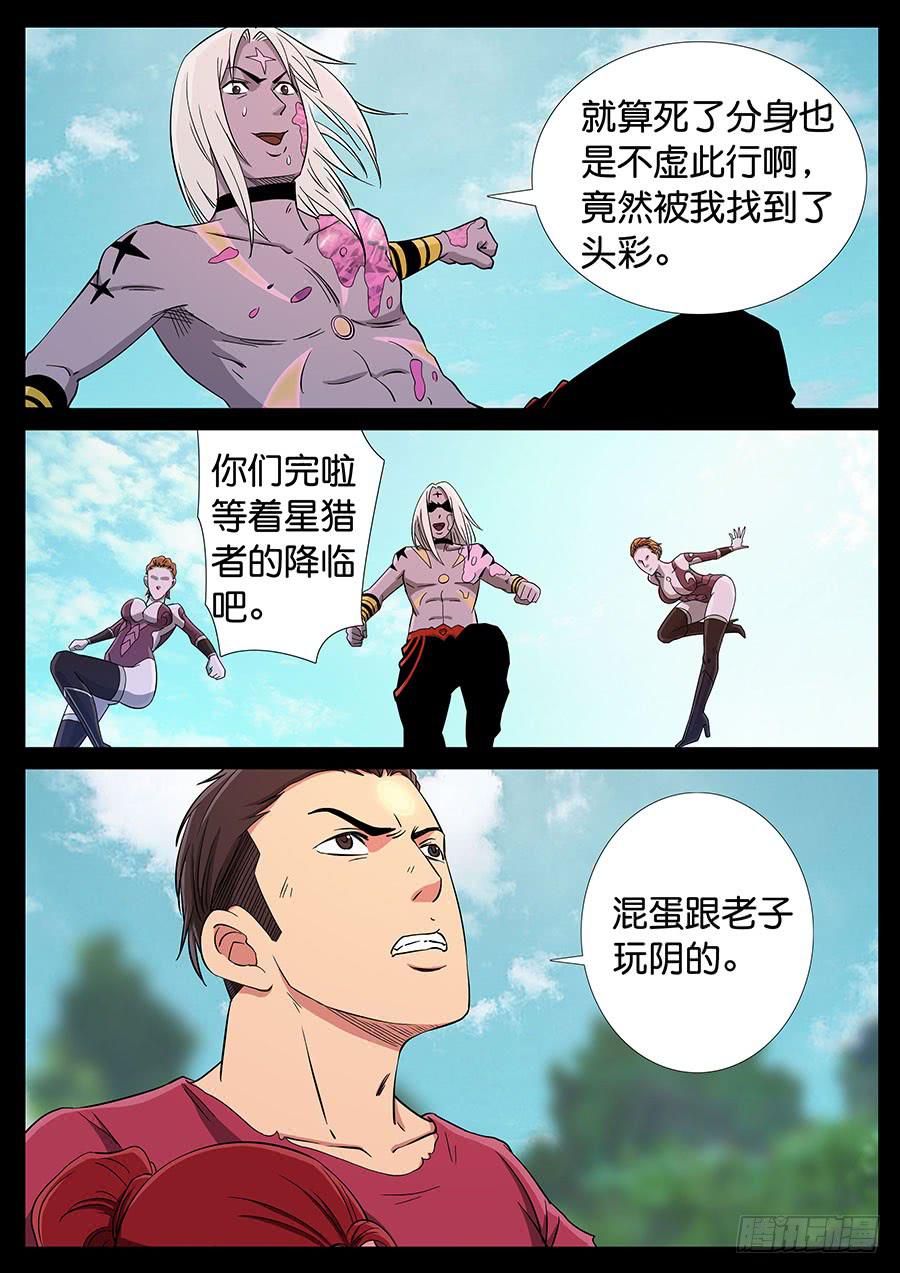 159、火线擎天（5）-第159话