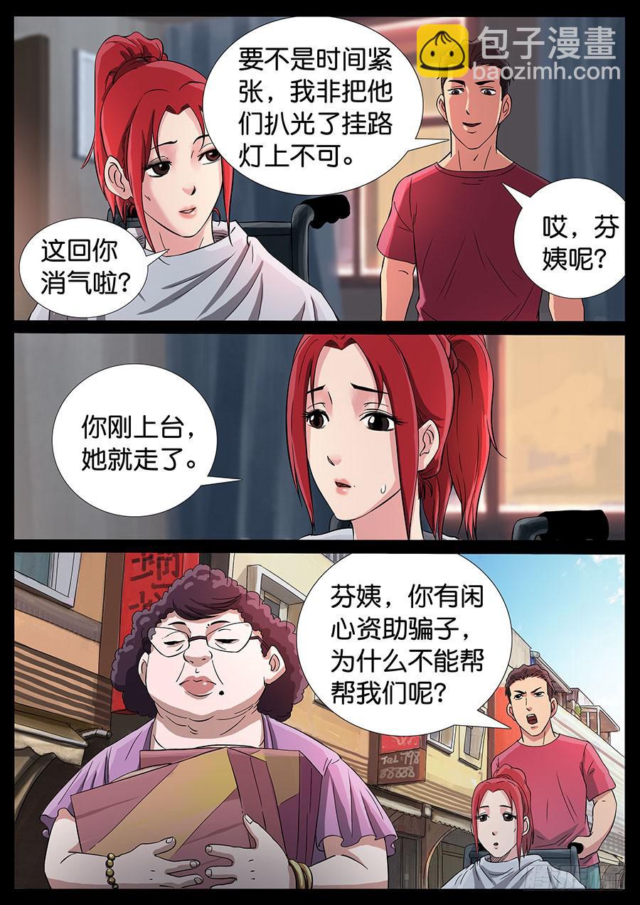 165、生亦何欢（2）-第165话