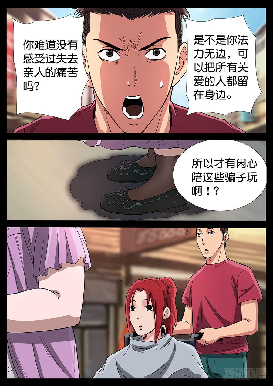 165、生亦何欢（2）-第165话