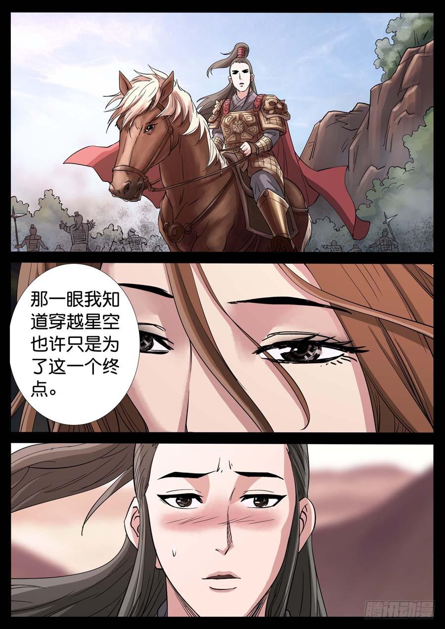 173、前世今生（1）-第173话