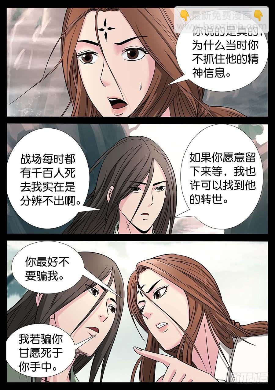 179、前世今生（7）-第179话