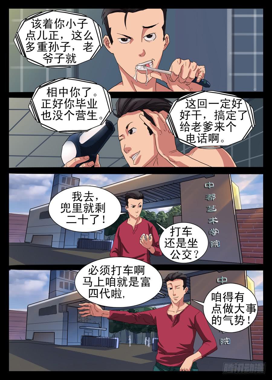 3.继承者-第3话