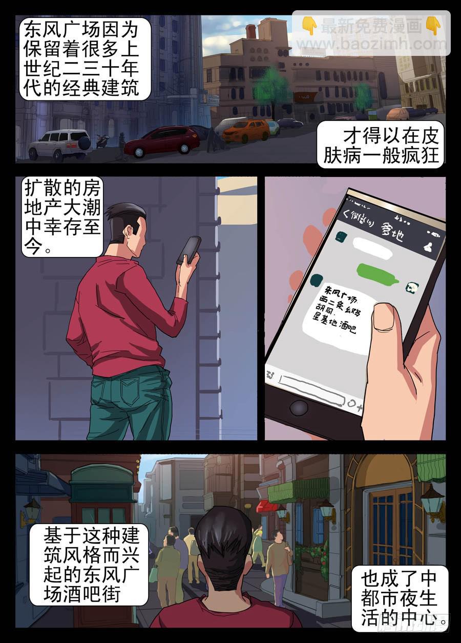3.继承者-第3话