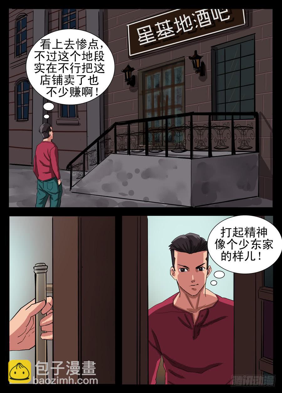 3.继承者-第3话