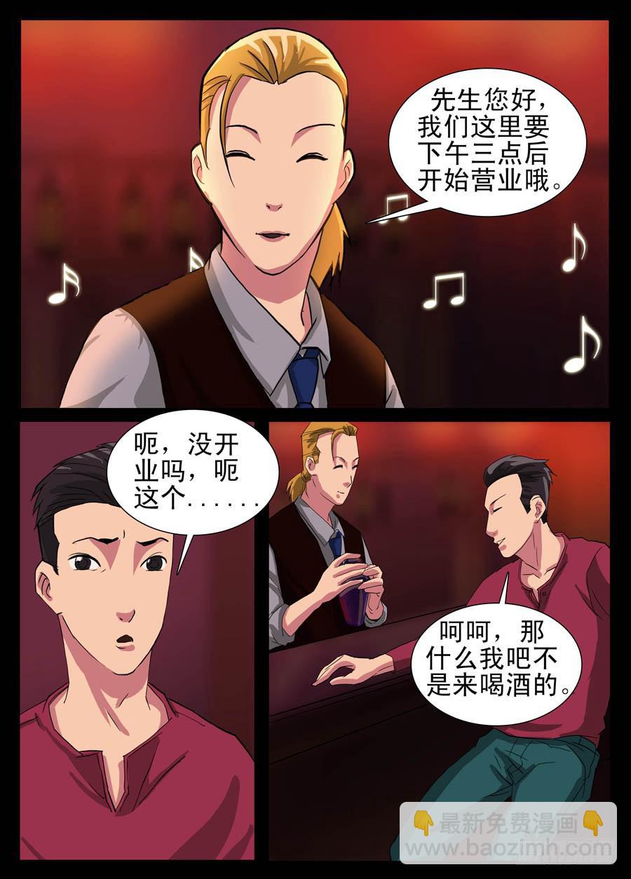 3.继承者-第3话