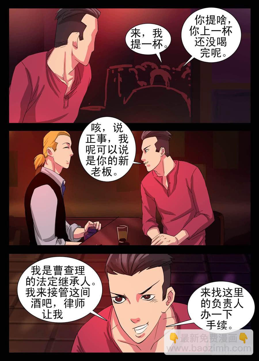 3.继承者-第3话