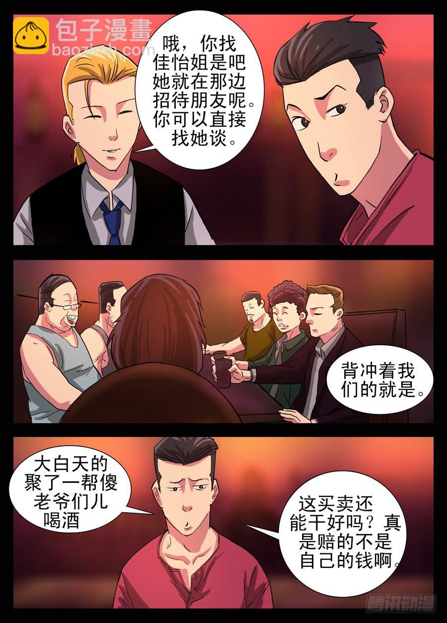 3.继承者-第3话