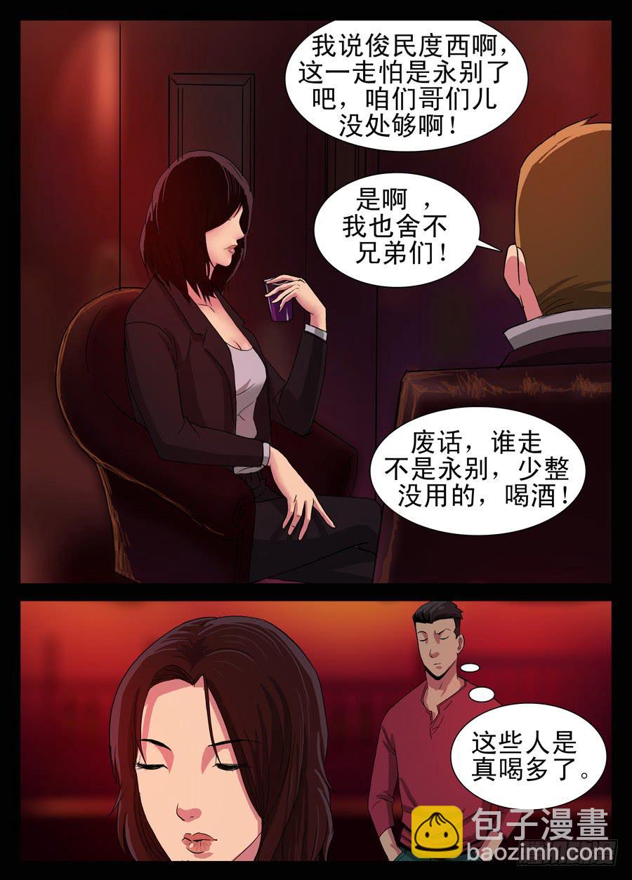 3.继承者-第3话
