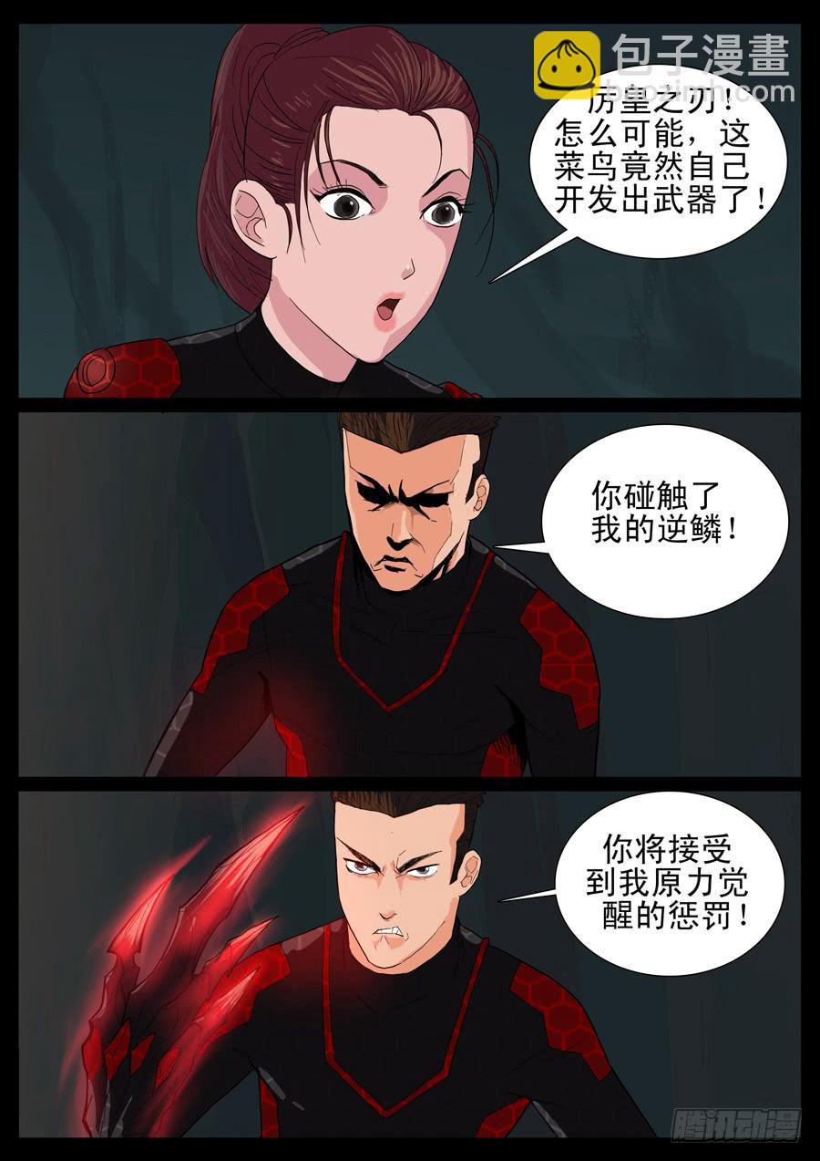 21、新手之死（1）-第21话