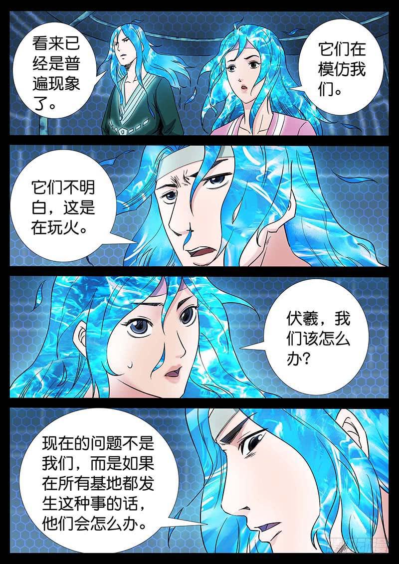 217、十数万年（6）-第217话