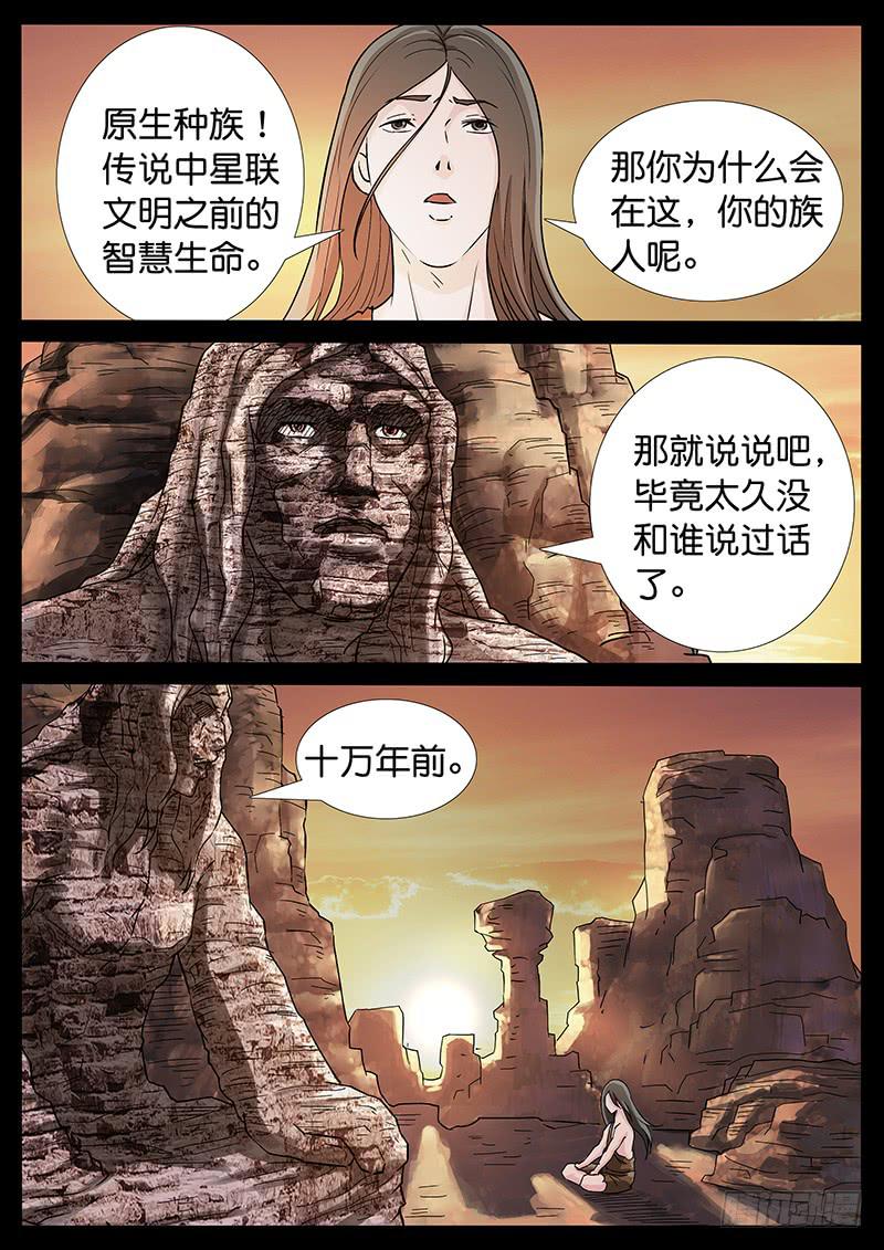 221、十数万年（10）-第221话
