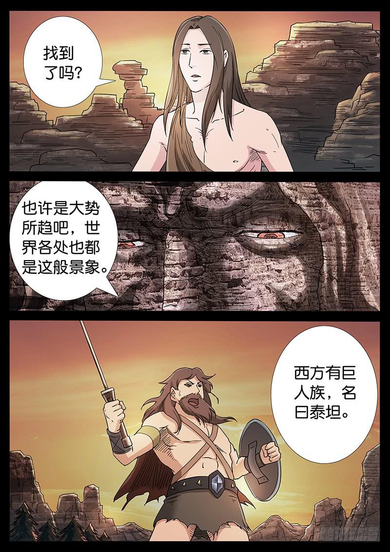 223、十数万年（12）-第223话