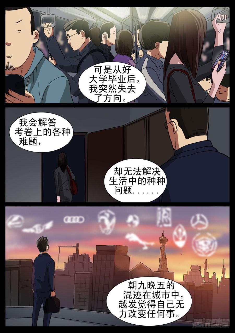 25、理想工作（2）-第25话