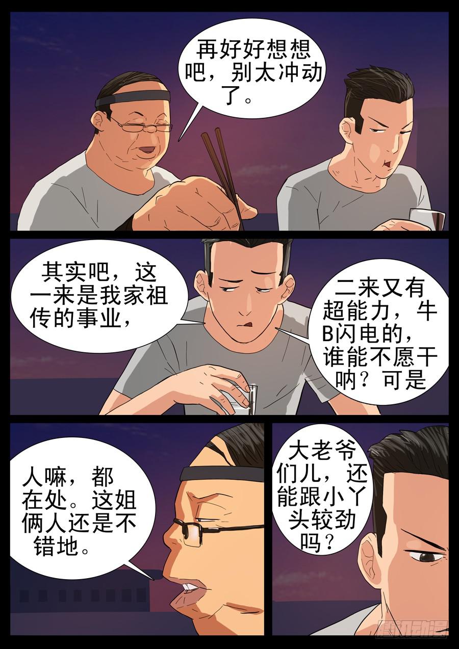 31、把酒言欢（2）-第31话