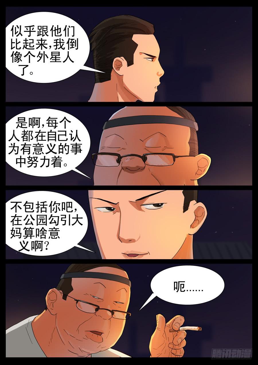 33、生活要有意义-第33话
