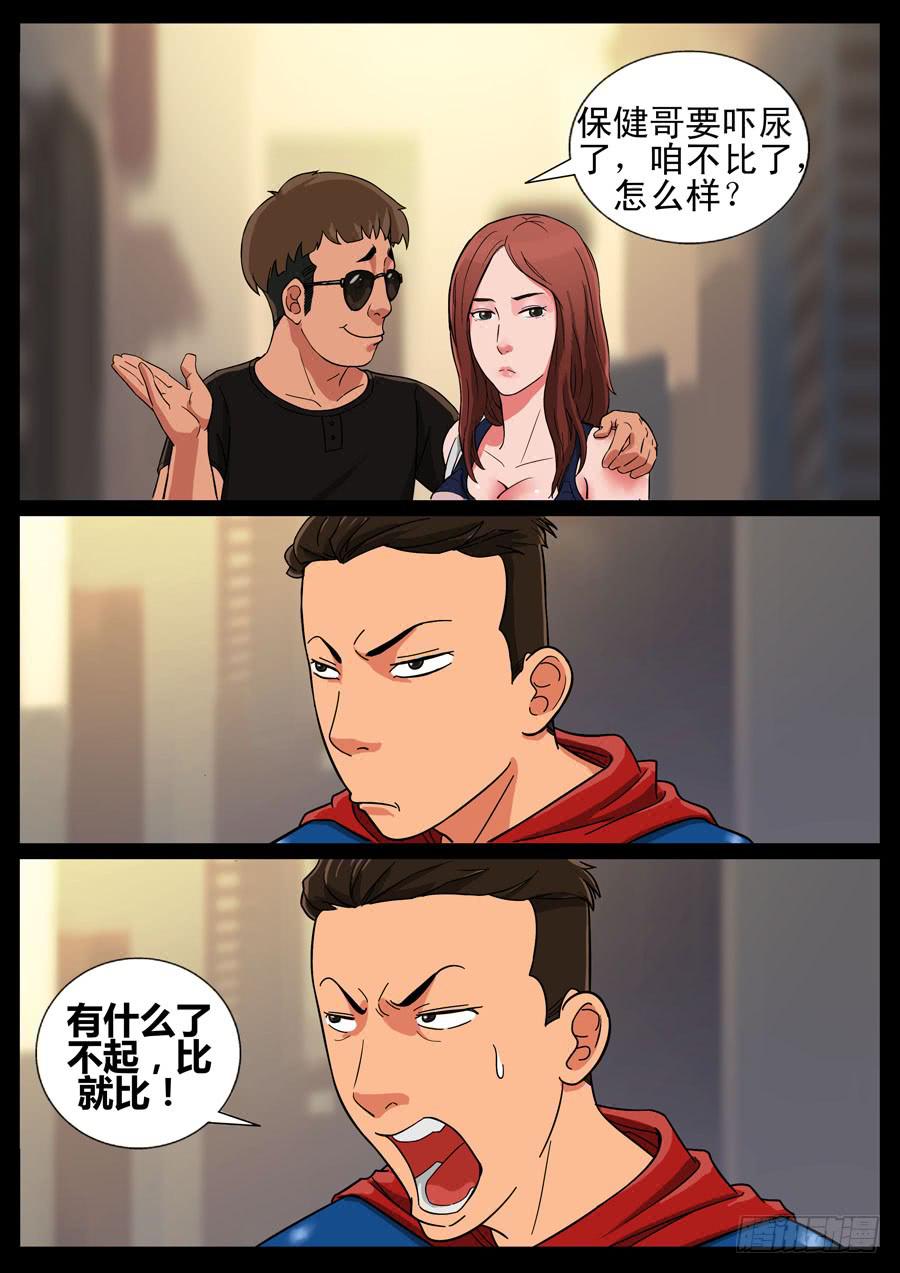 35、无事生非-第35话
