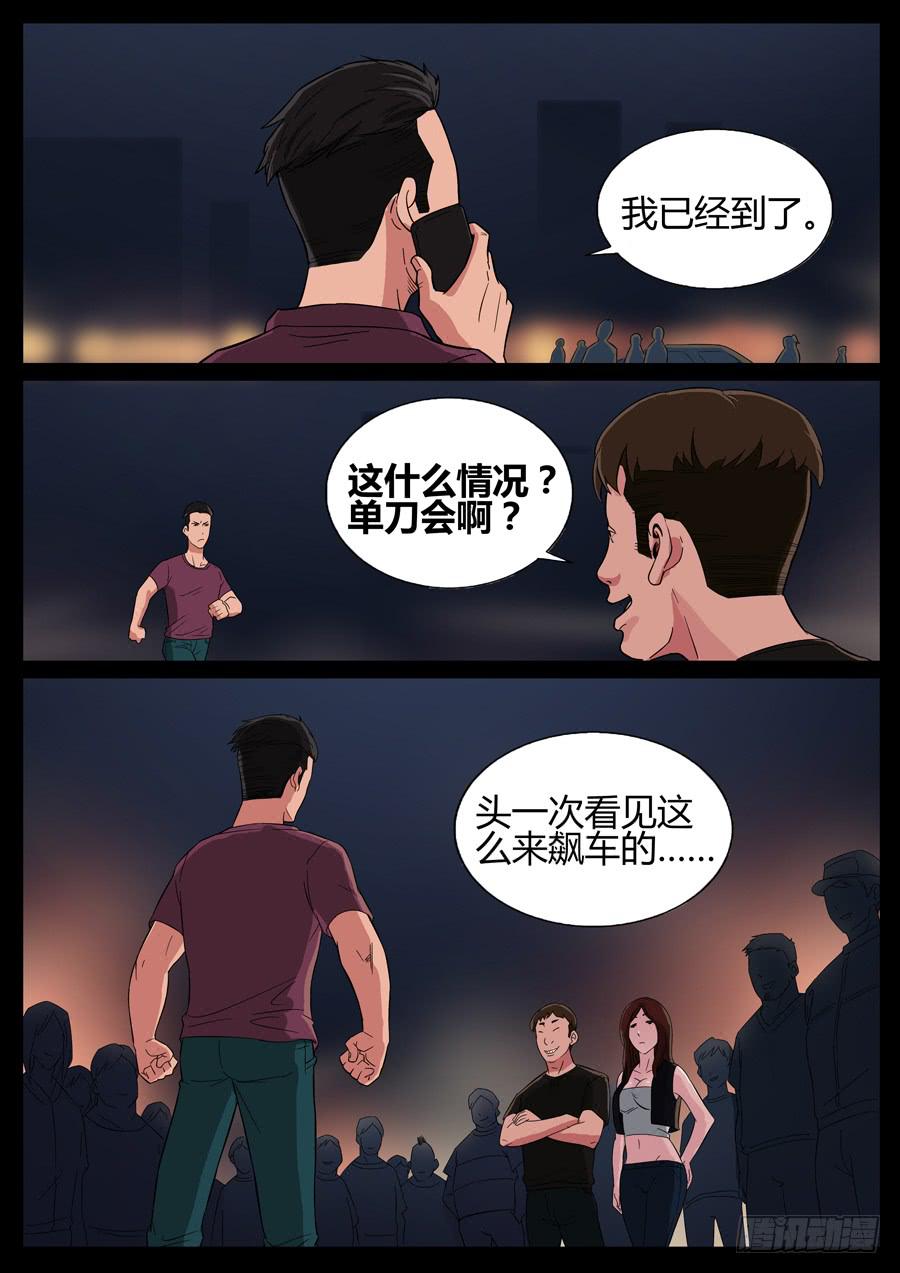 37、啥叫爷们儿（2）-第37话