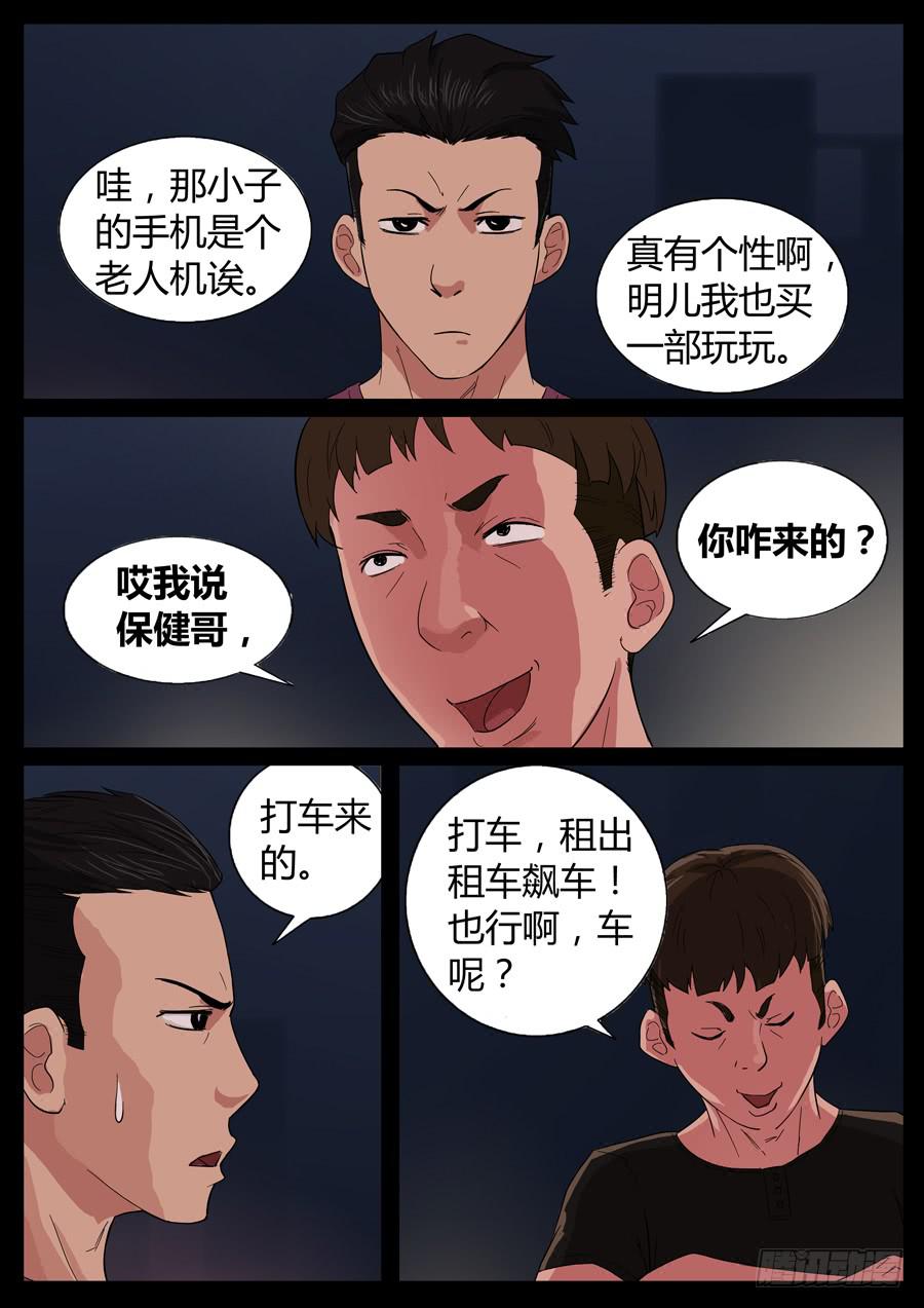 37、啥叫爷们儿（2）-第37话