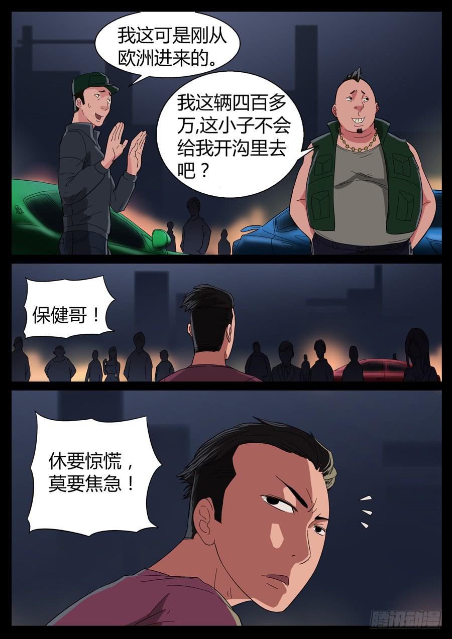 37、啥叫爷们儿（2）-第37话