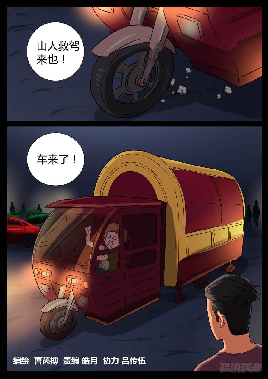37、啥叫爷们儿（2）-第37话