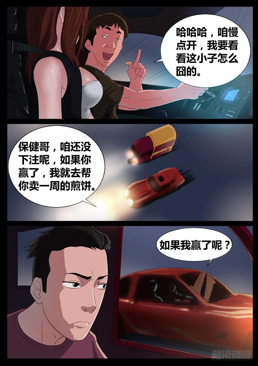39、大暴走（1）-第39话