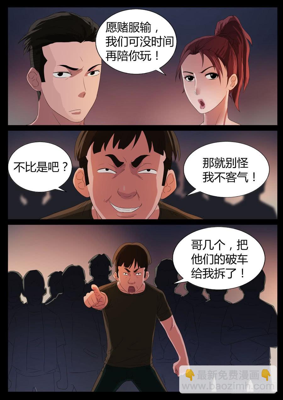 41、大暴走（3）-第41话