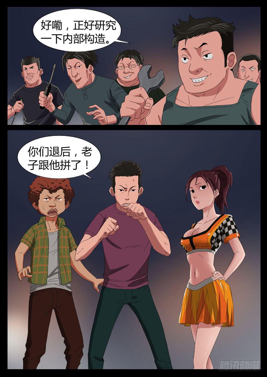 41、大暴走（3）-第41话