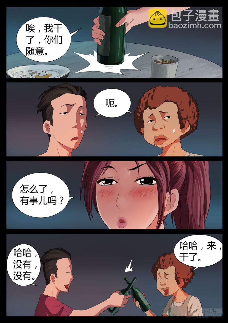 43、庆功小酌（2）-第43话