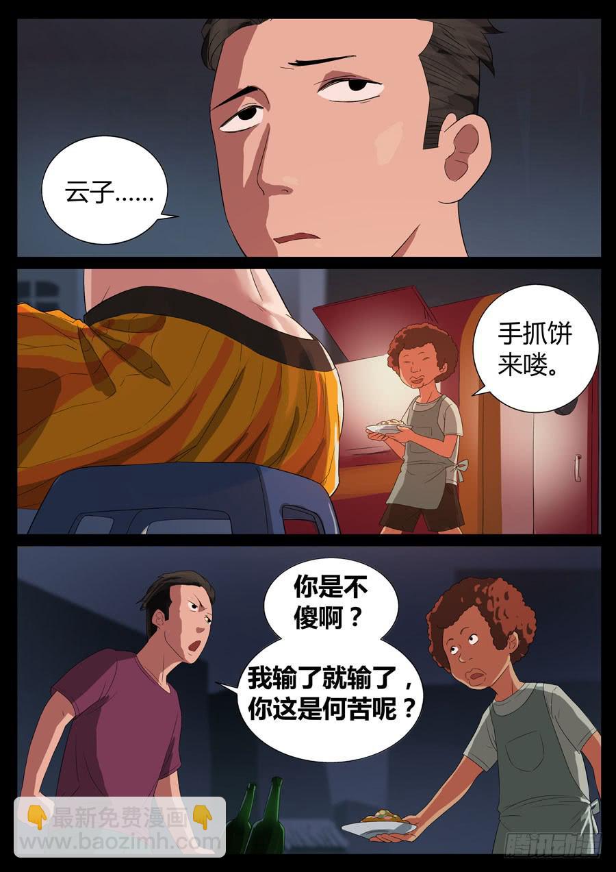 43、庆功小酌（2）-第43话