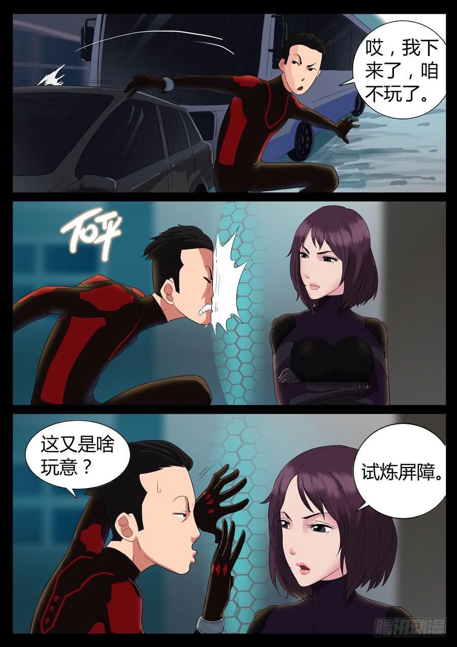 47、再启试炼（3）-第47话