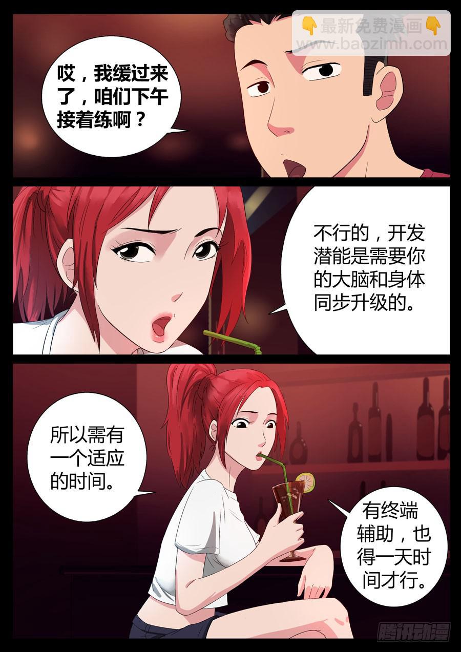 49、再启试炼（5）-第49话