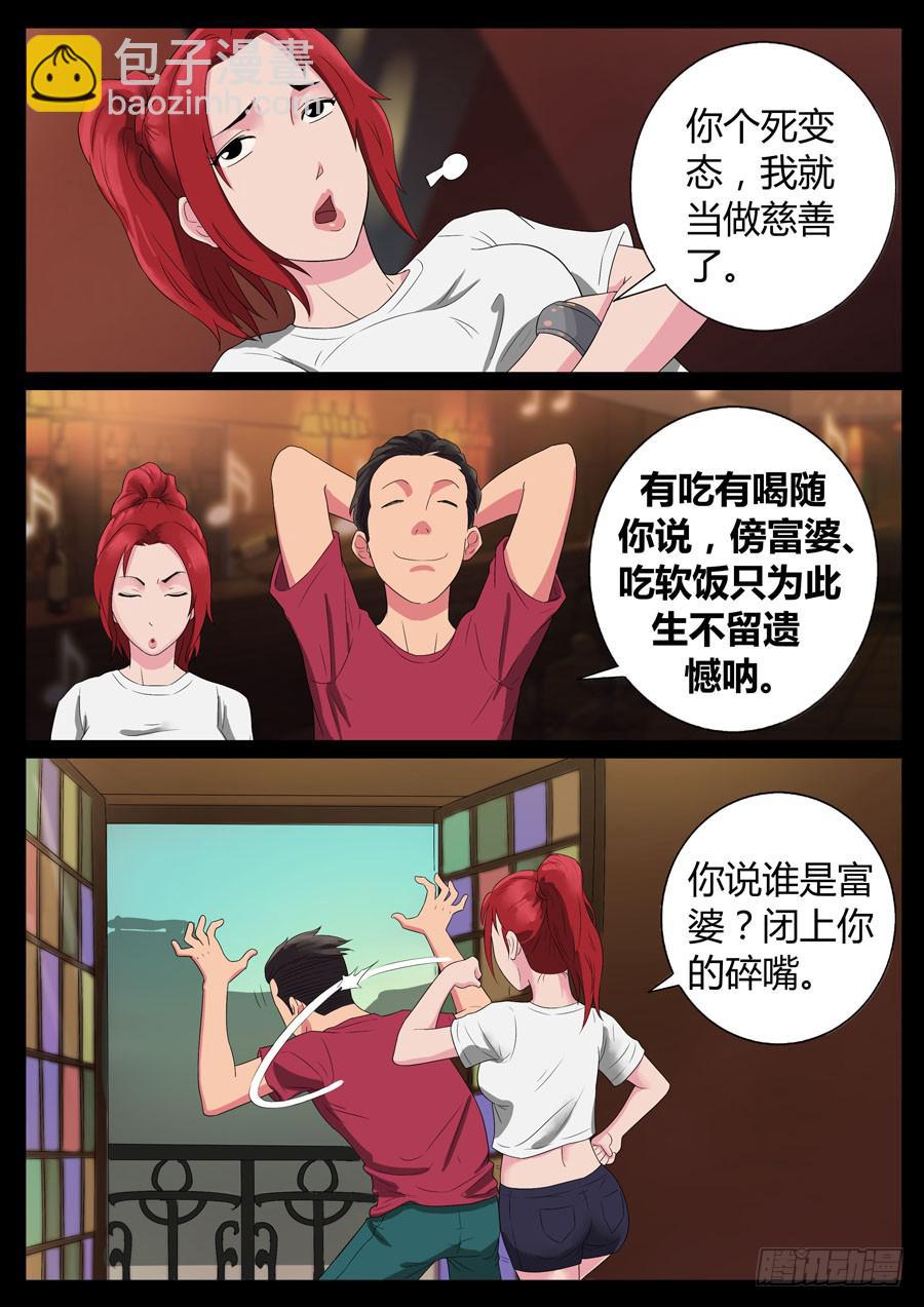 49、再启试炼（5）-第49话