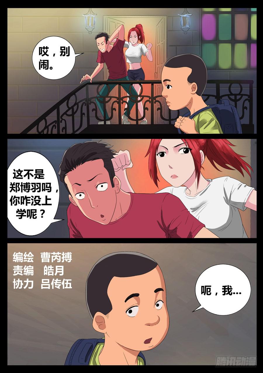 49、再启试炼（5）-第49话